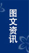 专题栏目
