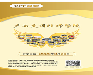 2023年澳门太阳游戏城官网招生简章