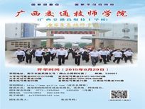 2015年澳门太阳游戏城官网招生简章