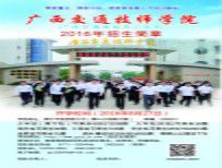 2016年澳门太阳游戏城官网招生简章