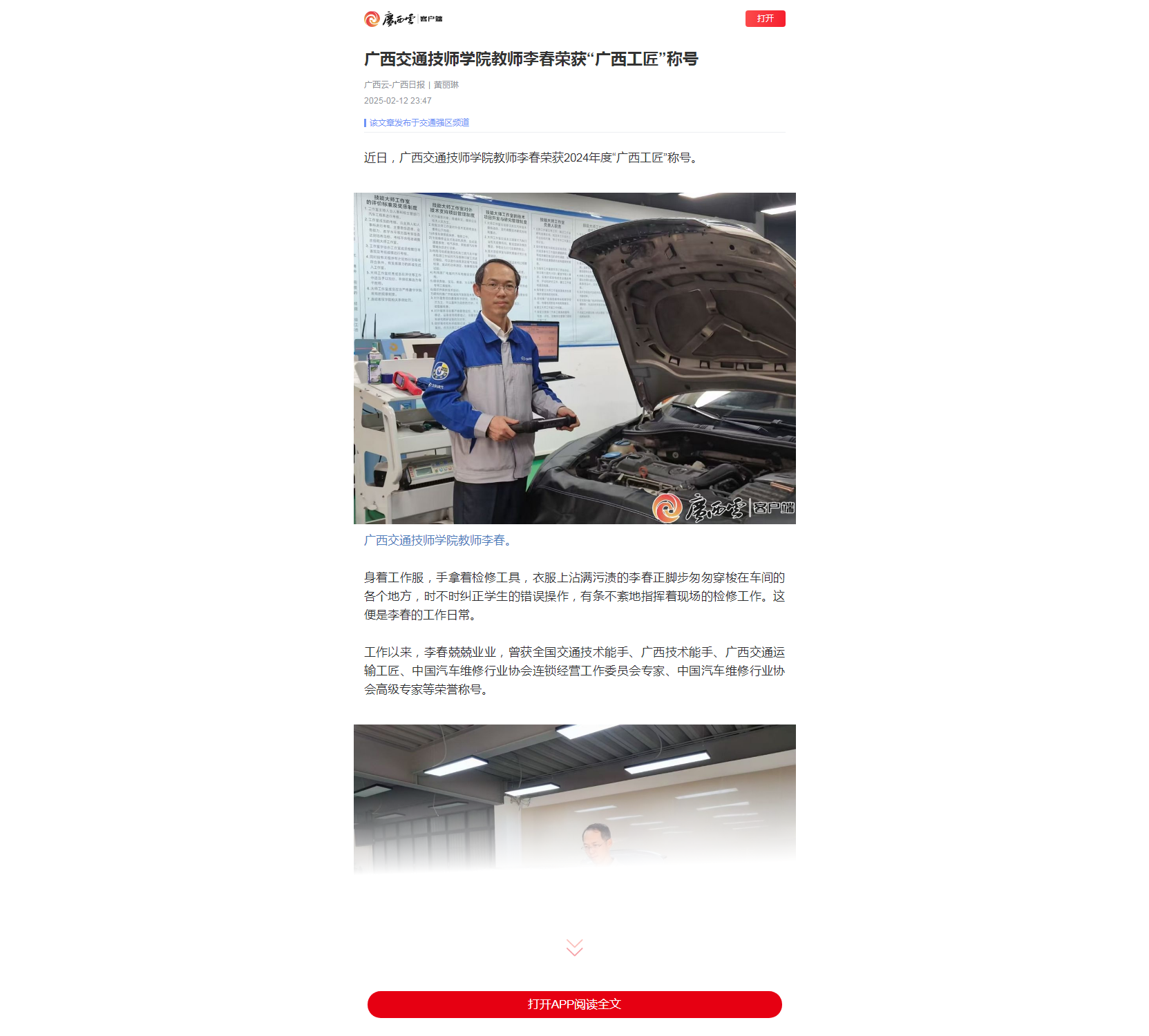 2025.2.25 澳门太阳游戏城官网教师李春荣获“广西工匠”称号.png