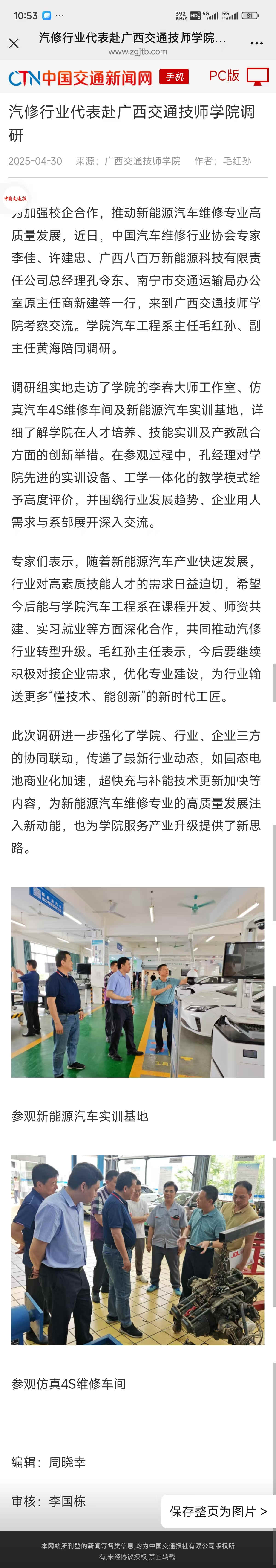 汽修行业代表赴澳门太阳游戏城官网调研——中国交通新闻网_副本.jpg